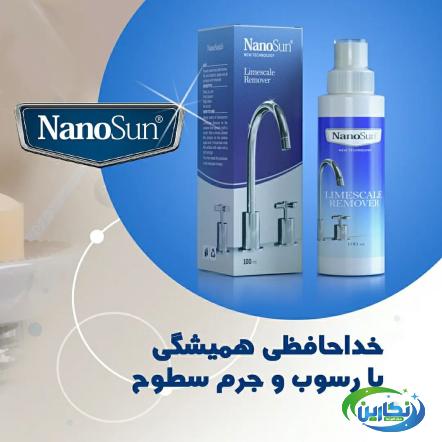 خرید جرم گیر شیرآلات نانوسان درجه یک با قیمت استثنایی